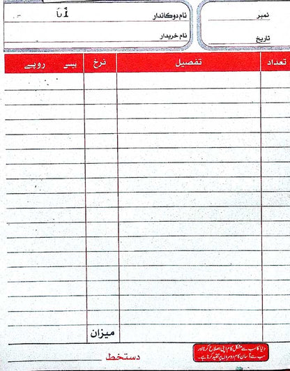 Lucky Carbonless Invoice Book NCR E-08 Urdu Medium | Cash Memo Book