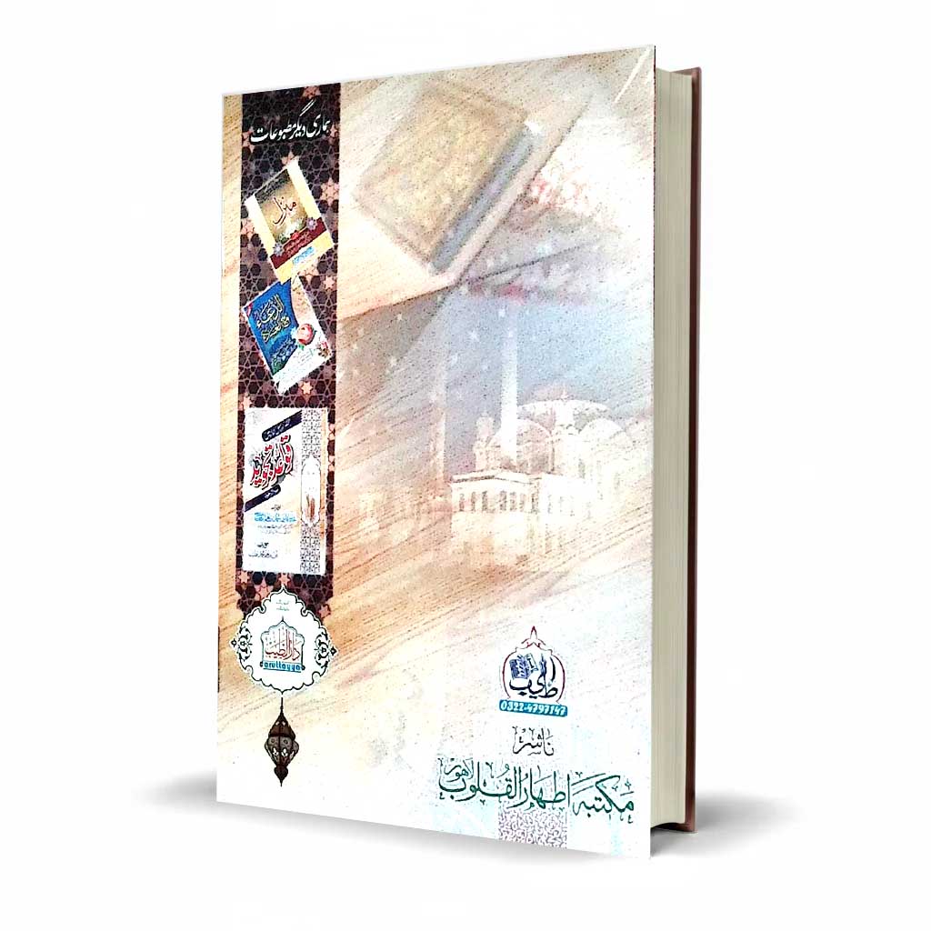 Qawaid Tajweed by Qari M. Tahir | Complete Tajweed Learning Guide
