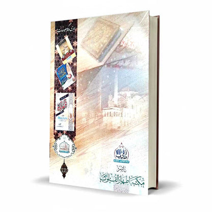Qawaid Tajweed by Qari M. Tahir | Complete Tajweed Learning Guide
