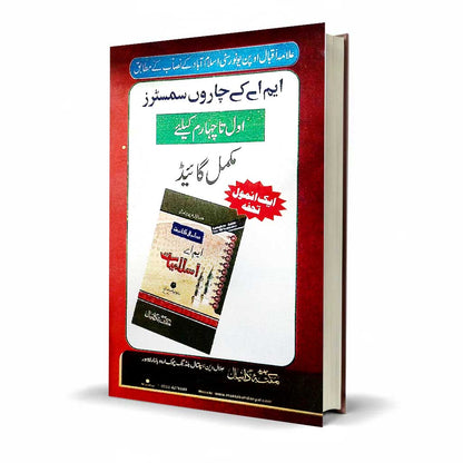Mutalia Quran Hakeem (4612) MA by Dr. Naeem Sadiq
