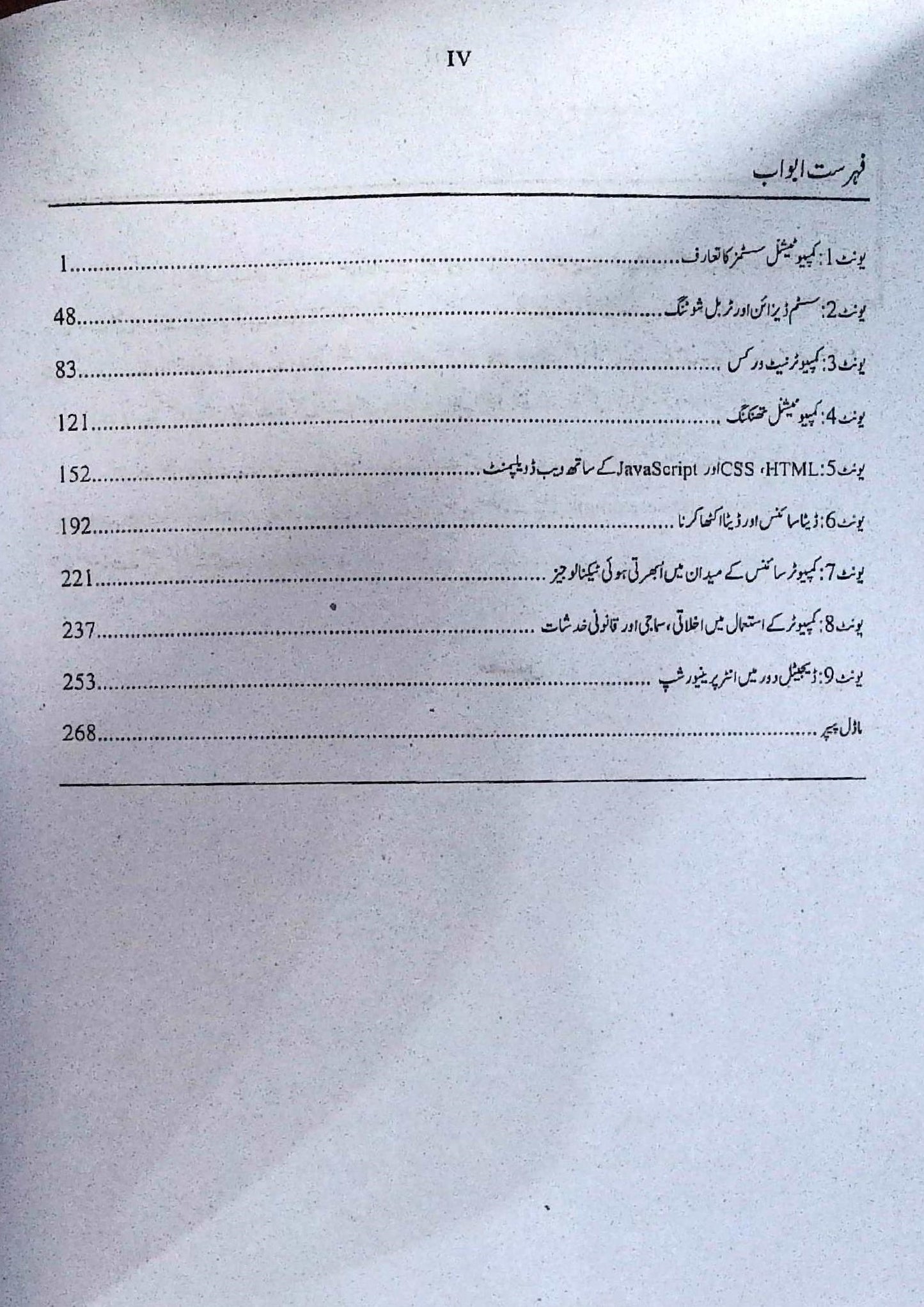 IT Series Computer Science Class 9 Urdu Medium by Tasleem Mustafa