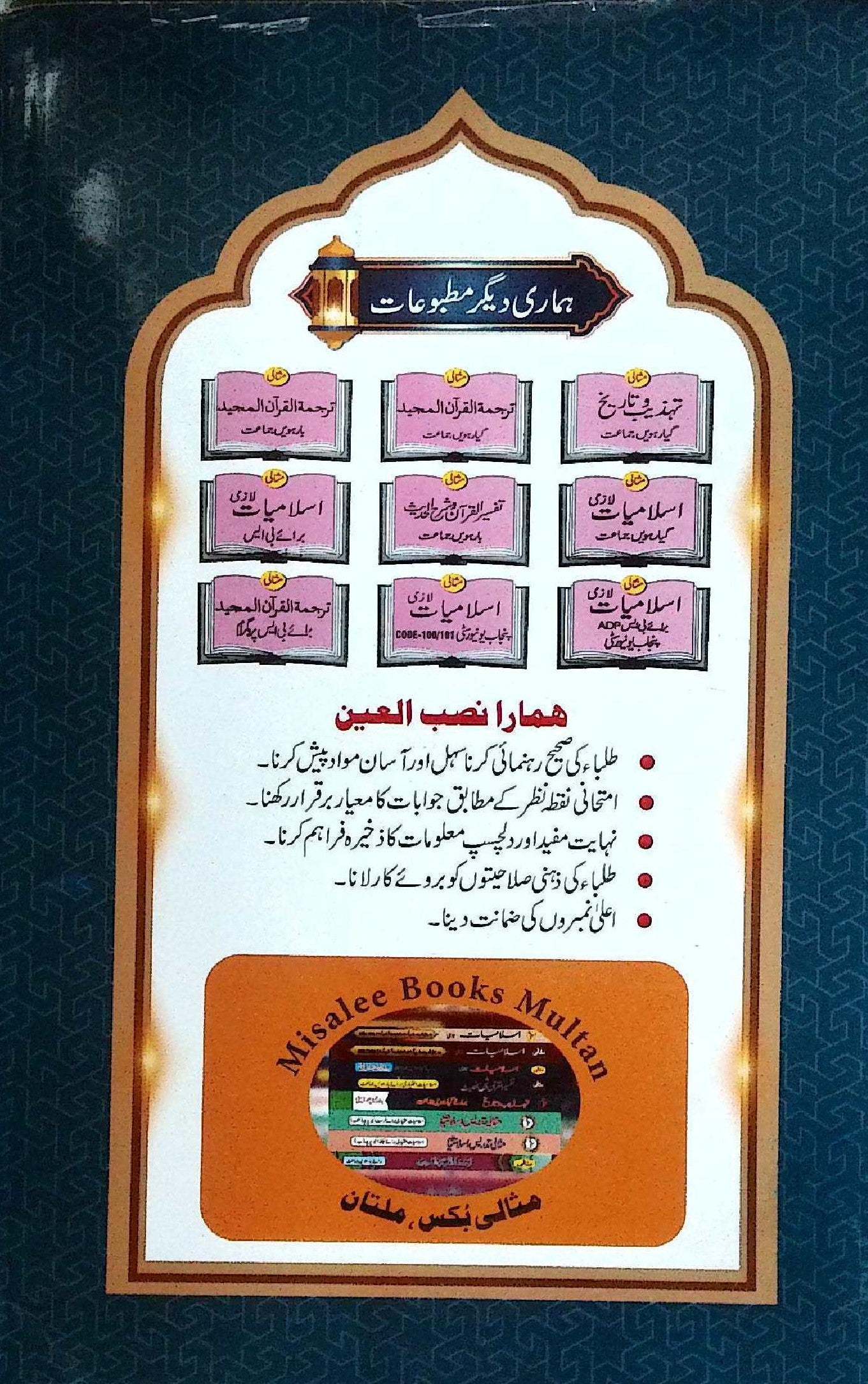Misali Tehzeeb o Tareekh Book for Class 11 by Prof. Jameel Ahmad Qureshi