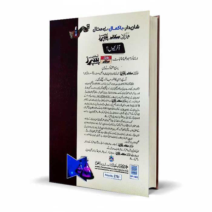 Hamdard Scholar Chemistry 10th (Urdu Medium) Up-To-Date – Exam 2026