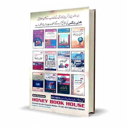 Siyasi Imraniyat (Political Sociology) by M. Akram Afaq