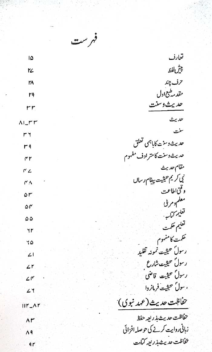 Hadith Hifazat by Dr Sheikh Uloom – Islamic Hadith Book