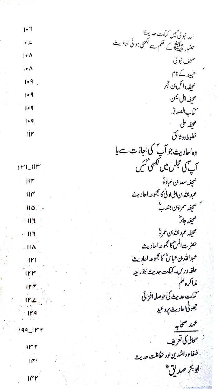 Hadith Hifazat by Dr Sheikh Uloom – Islamic Hadith Book