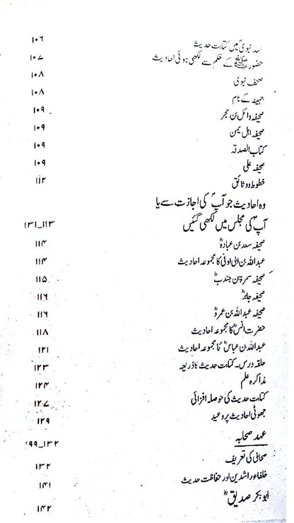 Hadith Hifazat by Dr Sheikh Uloom – Islamic Hadith Book