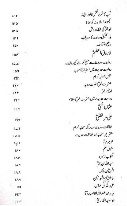 Hadith Hifazat by Dr Sheikh Uloom – Islamic Hadith Book