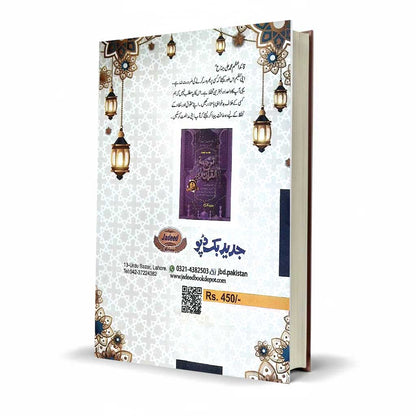 Jadeed Islamiat Lazmi Class 11 Federal Board by Abgina | Latest Edition