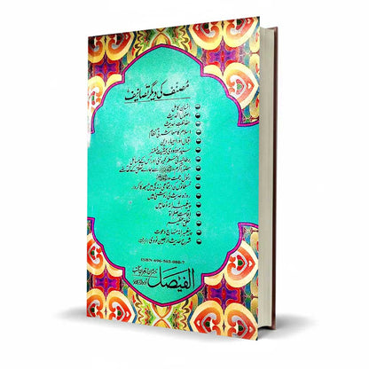 Hadith Hifazat by Dr Sheikh Uloom – Islamic Hadith Book