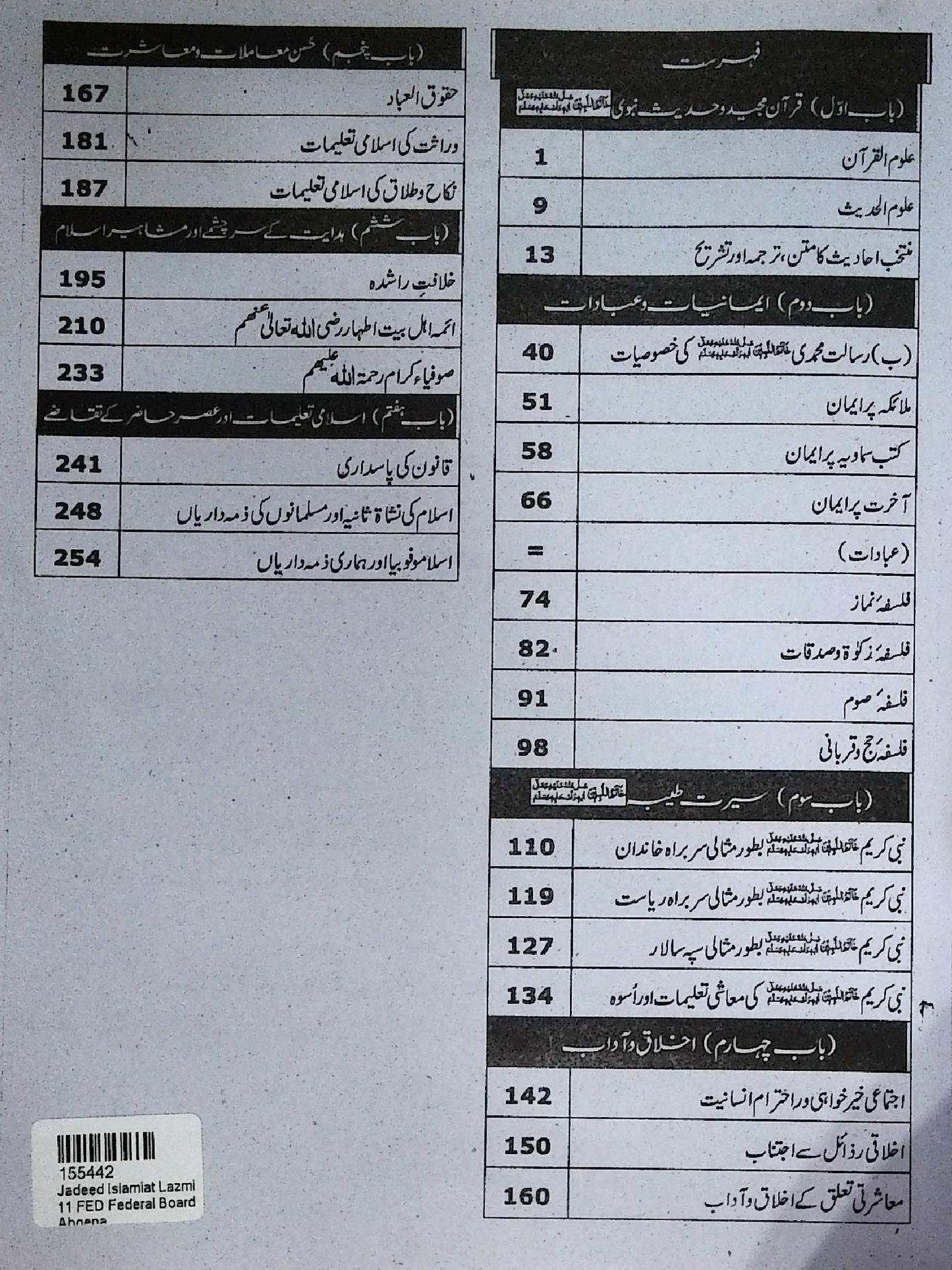 Jadeed Islamiat Lazmi Class 11 Federal Board by Abgina | Latest Edition