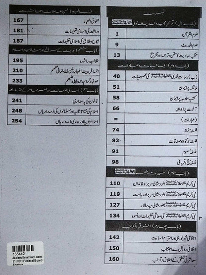 Jadeed Islamiat Lazmi Class 11 Federal Board by Abgina | Latest Edition