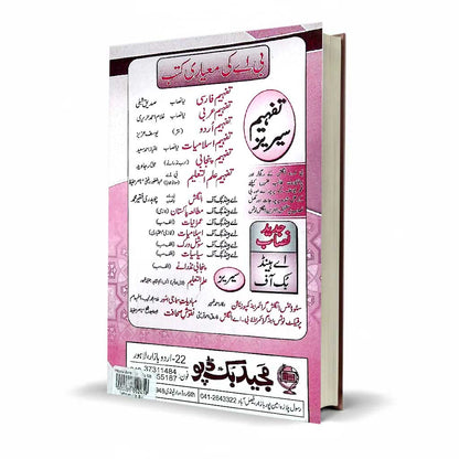 Tafheem Arbi for B.A. Optional by Ghulam Ahmed | Latest University Edition
