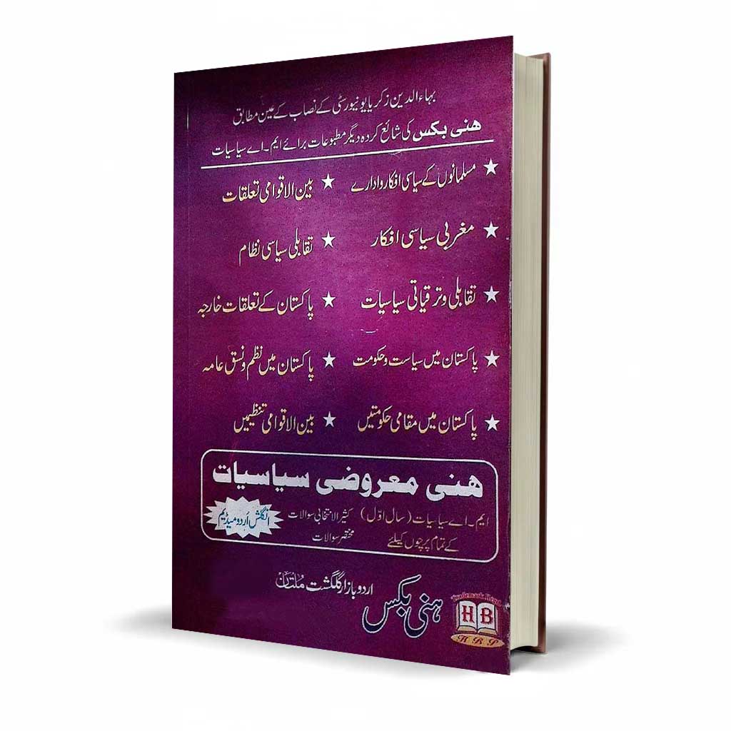 Honey Bain-ul-Aqwami Taluqat International Relations Book