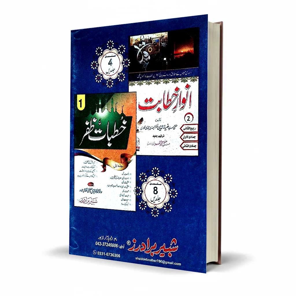 Ilm Ul Tajweed by Qari Ghulam Rasool – Urdu Tajweed Book