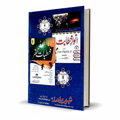 Ilm Ul Tajweed by Qari Ghulam Rasool – Urdu Tajweed Book