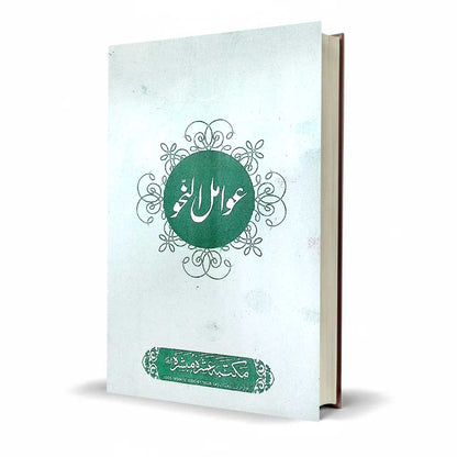 ilm Ul Nahw Islamic Book By Mushtaq Ahmad