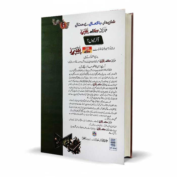 Scholar Up-to-Date Tarjuma-tul-Quran Solved Papers Class 10 – 2026