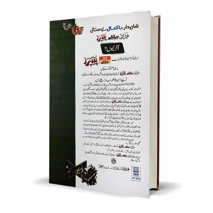Scholar Up-to-Date Tarjuma-tul-Quran Solved Papers Class 10 – 2026