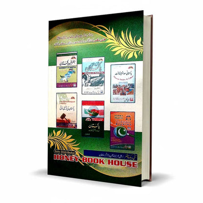 Pakistan Ki Maashi Taraqqi by Javed Iqbal Rana & Javed