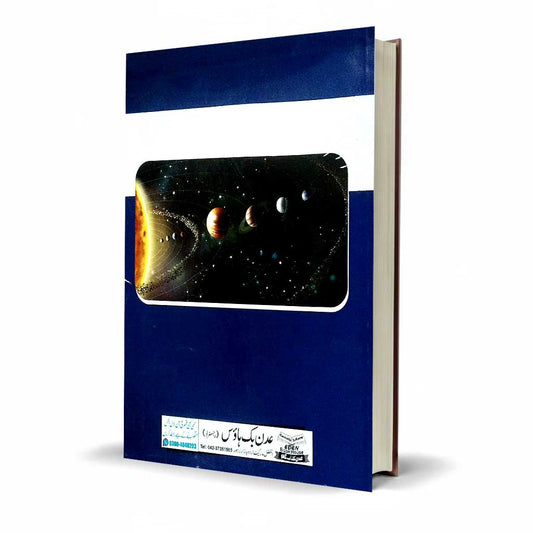 Eden Helping Book of Physics Class 9 by Irfan Fazil Punjab Board