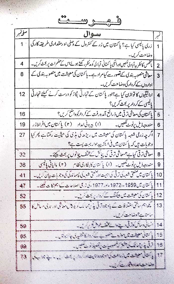 Pakistan Ki Maashi Taraqqi by Javed Iqbal Rana & Javed