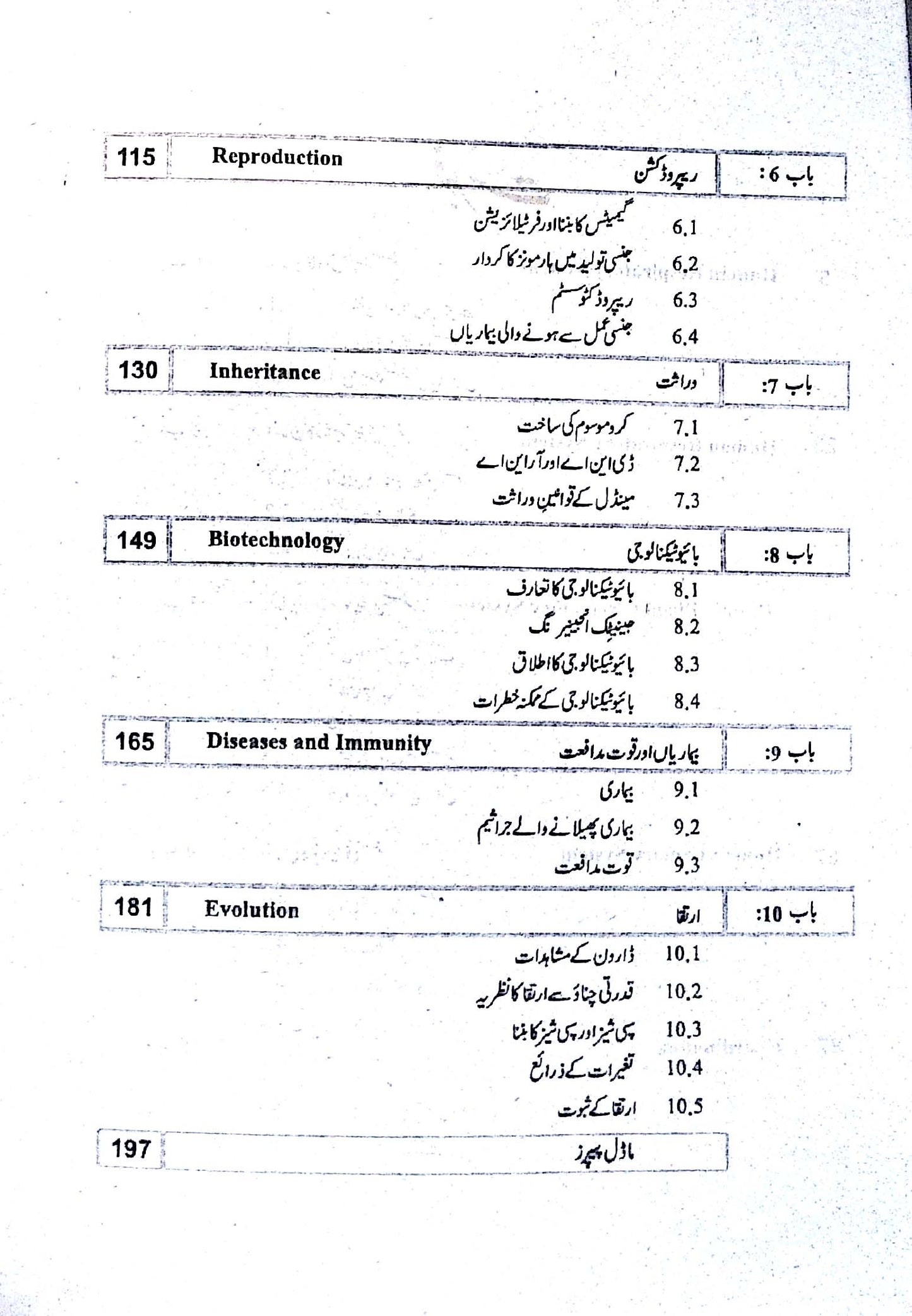 Pilot Aina Biology Class 10 Urdu Medium Guide