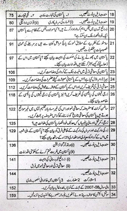 Pakistan Ki Maashi Taraqqi by Javed Iqbal Rana & Javed