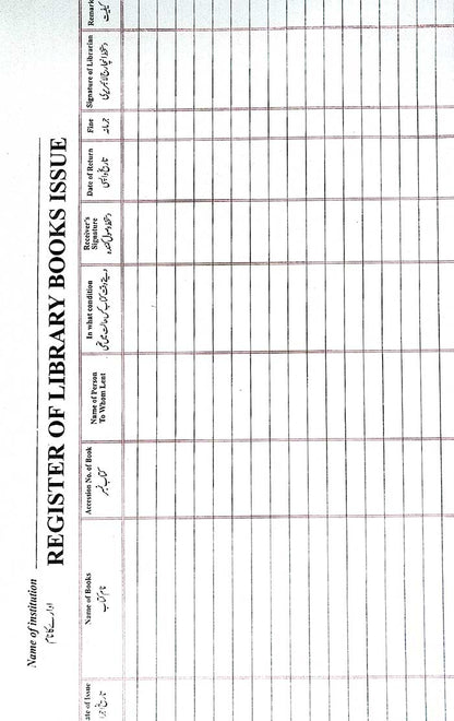 Lucky Library Issue Register No. 4 English Medium | Issue Record Book