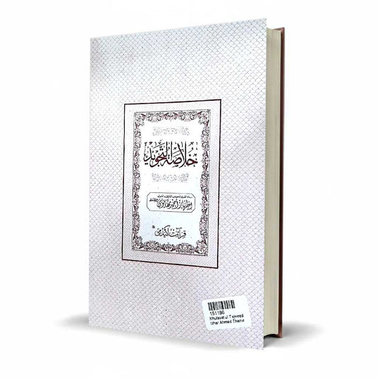 Khulasat Ul Tajweed by Izhar Ahmad Thanvi – Urdu Tajweed Book