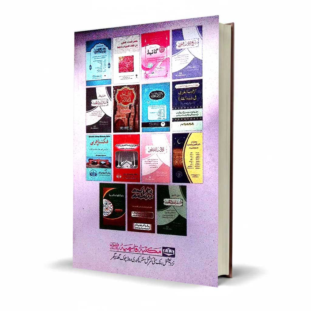 Functional Arabic Language by Hafiz Abdul Raheem – Arabic Book