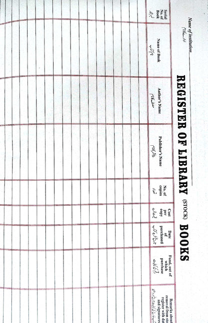 Lucky Library Stock Register English Medium | Library Record Book