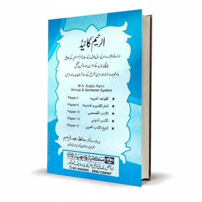Al Shair Ul Qadeem O Hadees Arbi Sharai by Hafiz Abdur Raheem
