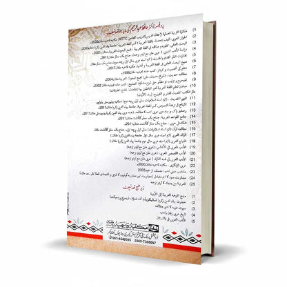 Al Adab Arbi by Hafiz Abdul Raheem – Urdu & Arabic Text Book