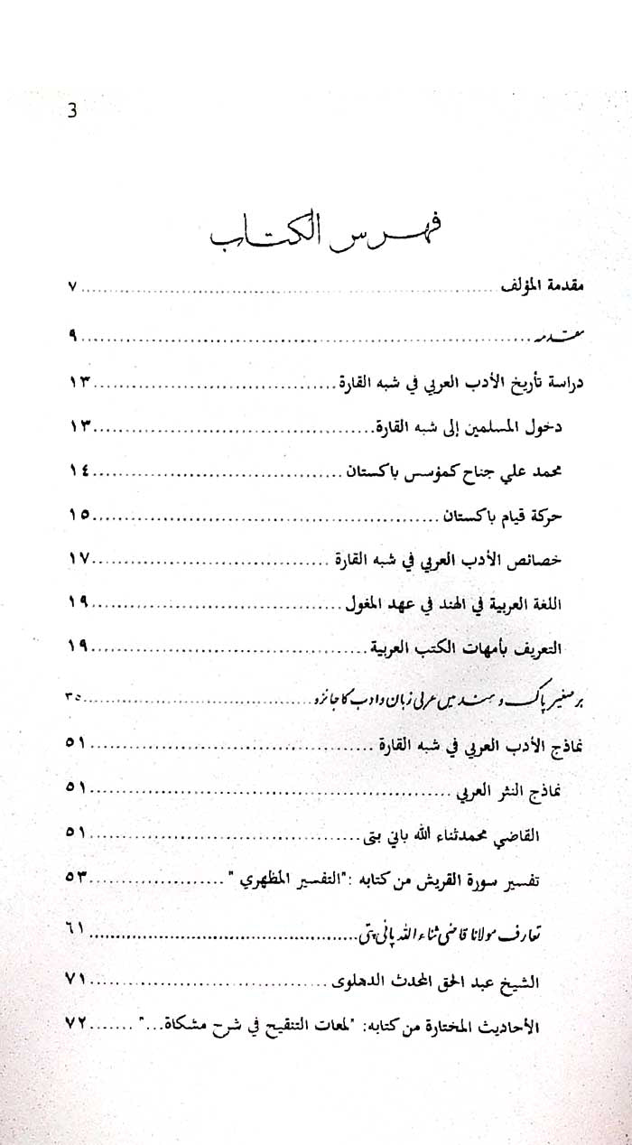 Al Adab Arbi by Hafiz Abdul Raheem – Urdu & Arabic Text Book