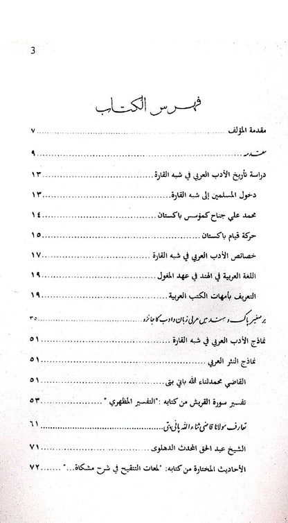 Al Adab Arbi by Hafiz Abdul Raheem – Urdu & Arabic Text Book