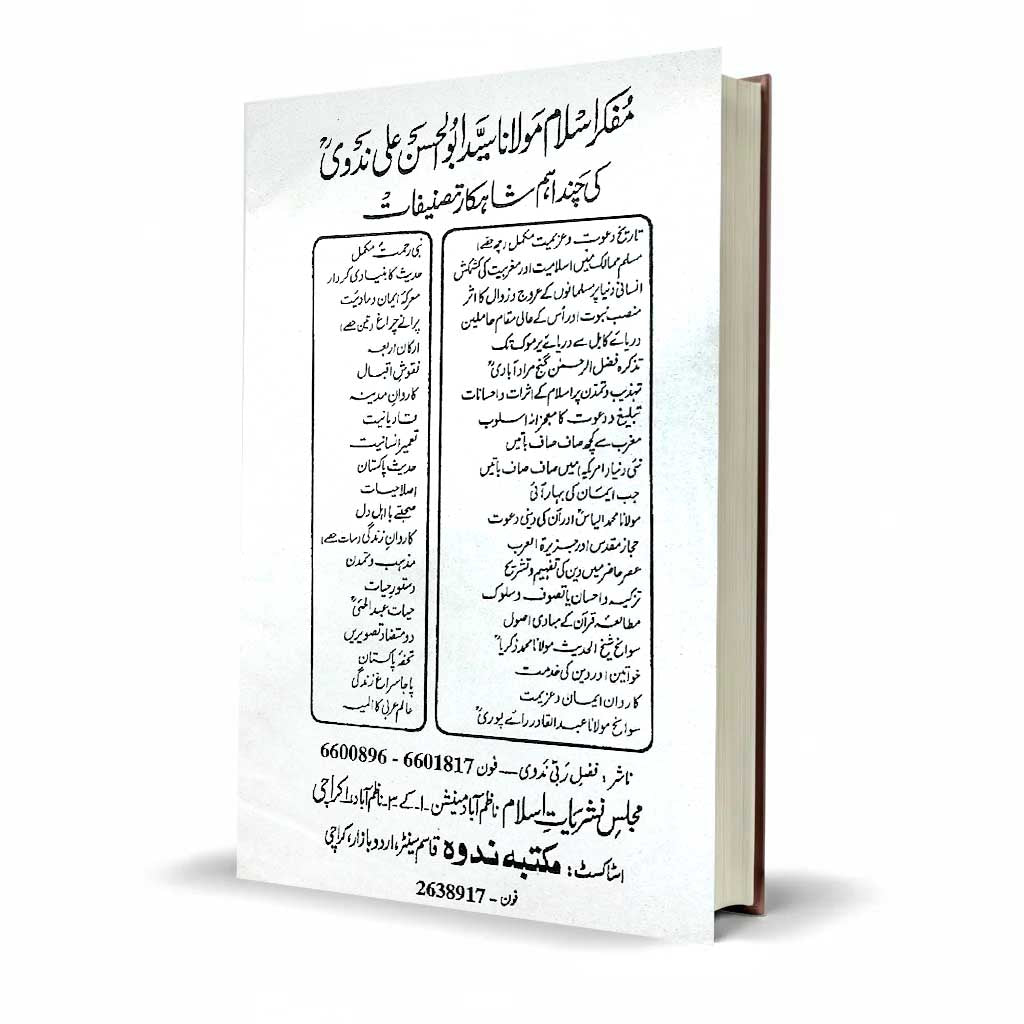 Al-Qira'atul 'Arabiyyah by Dr. Hafiz Qari Faiyaz-ul-Rahman