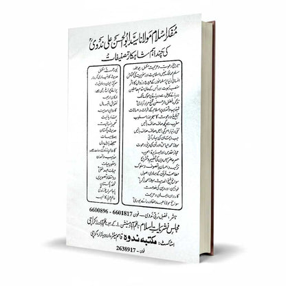 Al-Qira'atul 'Arabiyyah by Dr. Hafiz Qari Faiyaz-ul-Rahman