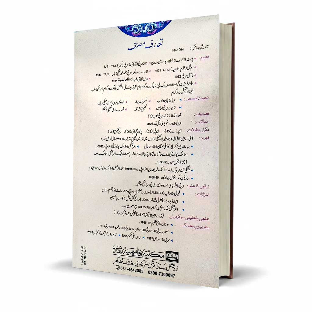 Al Lughat Ul Wazifa Hissa 1 & 2 by Hafiz Abdur Raheem