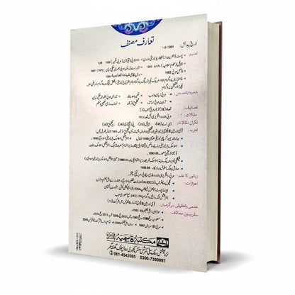 Al Lughat Ul Wazifa Hissa 1 & 2 by Hafiz Abdur Raheem