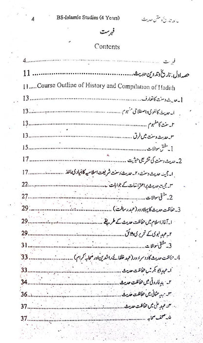 Mutalia Tareekh O Matan Hadith BS 4 Years by Dr. Hafiz Jamshed Akhtar & Ehsan Umaid