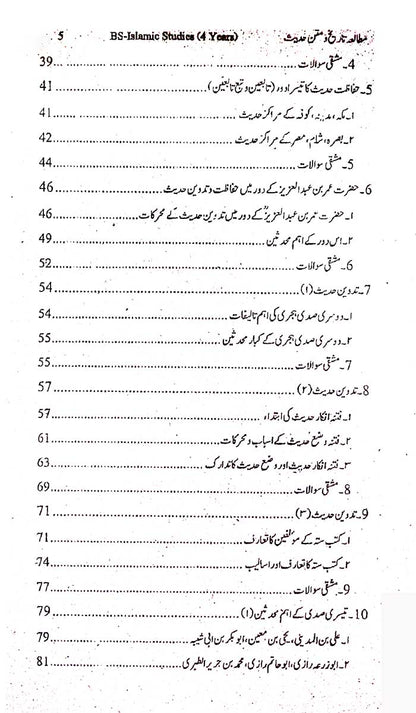 Mutalia Tareekh O Matan Hadith BS 4 Years by Dr. Hafiz Jamshed Akhtar & Ehsan Umaid