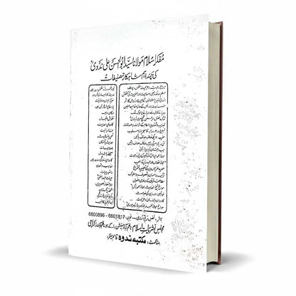 Qasasul Ambiya by Abul Hasan Ali Nadwi | Stories of the Prophets