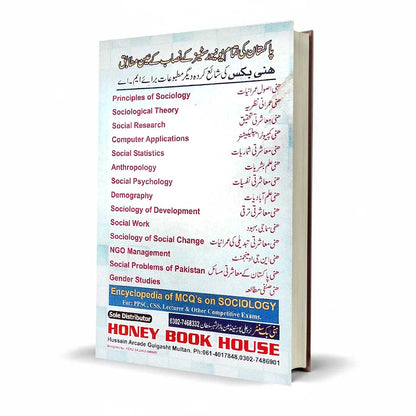 Honey Saqafati Bashriyat (Cultural Anthropology) MA by M. Ikram | Latest Edition