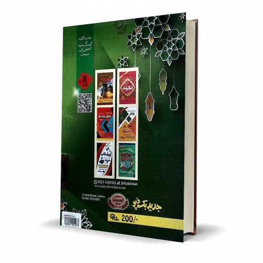 Jalal Book Depot Tarjuma Tul Quran Al-Majeed Class 9 Guide