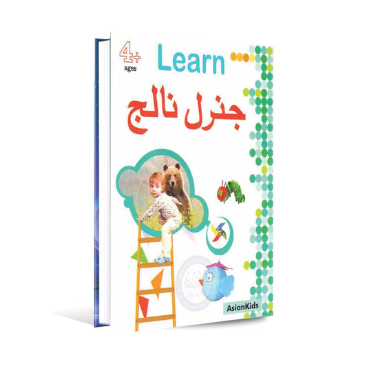 Learn General Knowledge AsianKids For 4+ Ages Book By Javed Publishers Multan Kitab Ghar