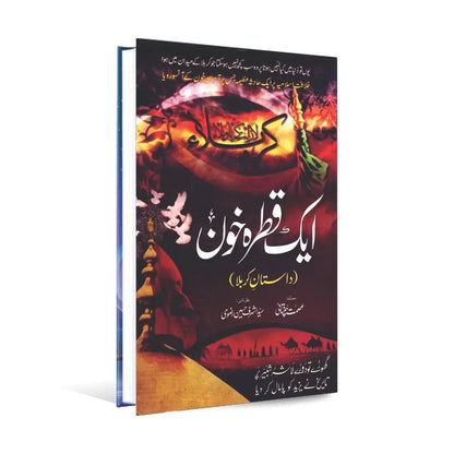 Ik Qatra E Khoon Daastaan E Karbala Book By Ashraf Hussain Multan Kitab Ghar