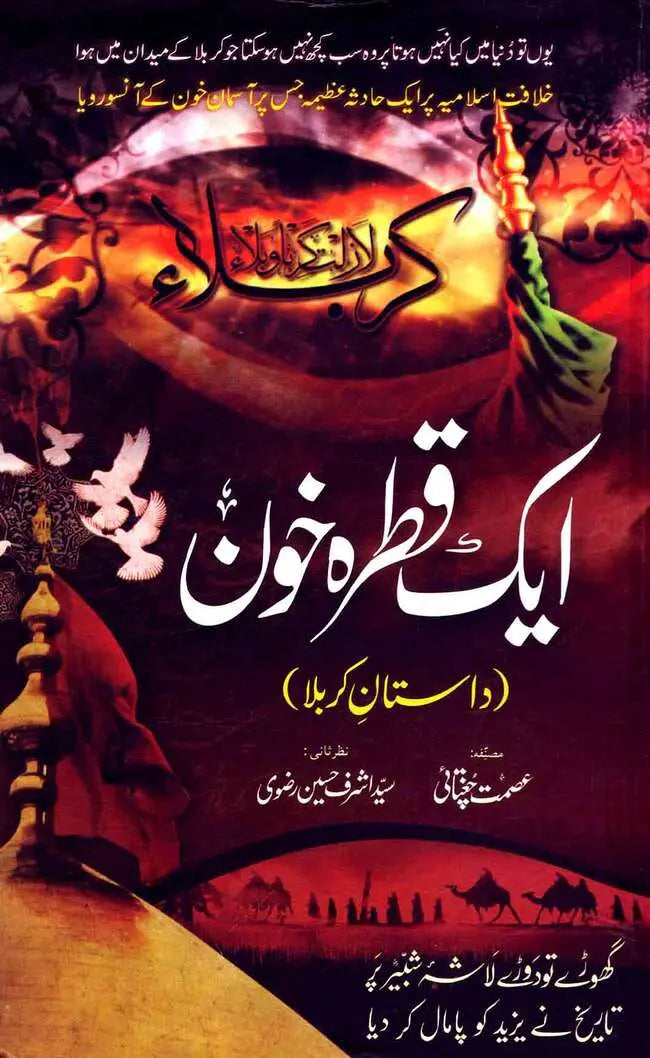 Ik Qatra E Khoon Daastaan E Karbala Book By Ashraf Hussain Multan Kitab Ghar