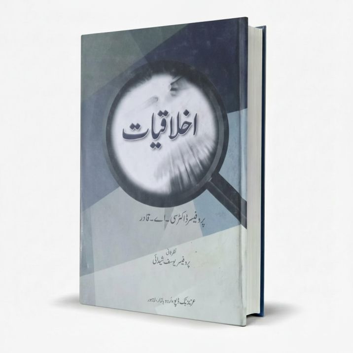 Ikhlaqiat by Prof. Dr. C.A. Qadir MKG