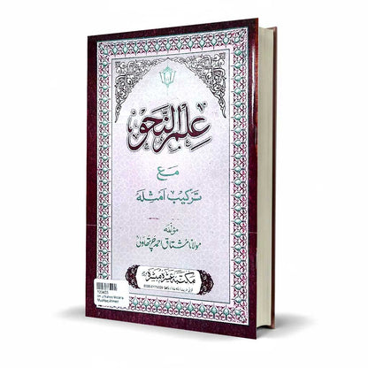ilm Ul Nahw Islamic Book By Mushtaq Ahmad